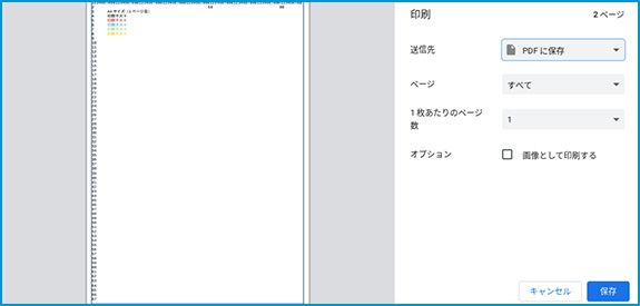 ドキュメント画面