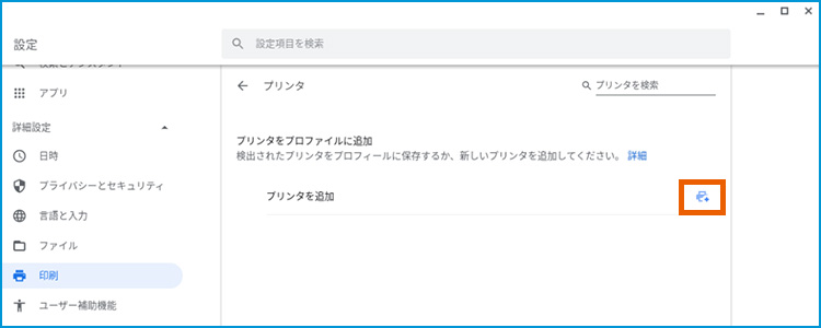 プリンター設定画面