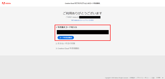 コードを引き換え