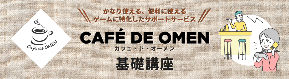 Café de OMEN