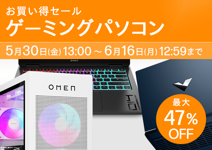 ゲーミングパソコン お買い得セール