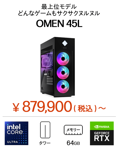 OMEN 45L