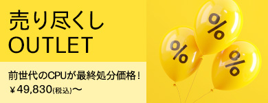 在庫一掃！ 売り尽くしセール