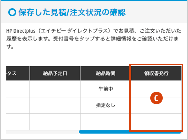 領収書発行をクリック