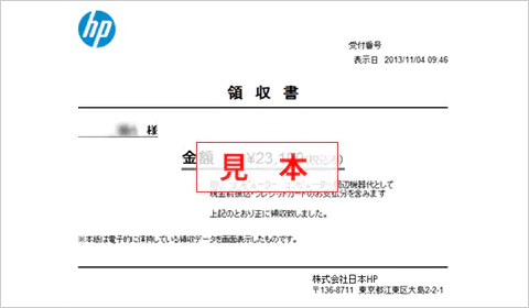 領収書