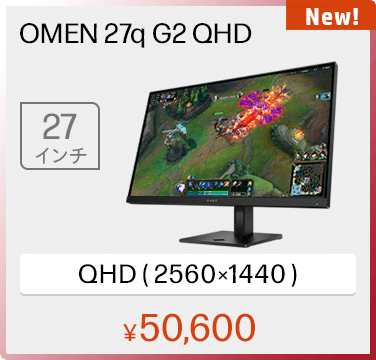OMEN 27q G2 QHD
