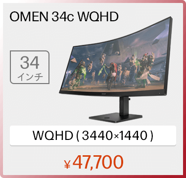 OMEN 34c WQHD