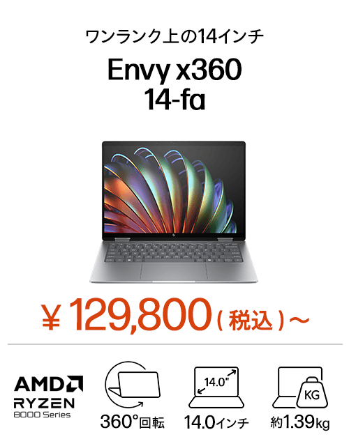HP Envy x360 14-fa（AMD）