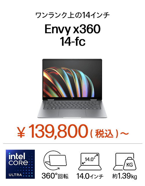 HP Envy x360 14-fc（インテル）