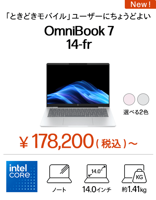 HP OmniBook 7 14-fr ノートパソコン