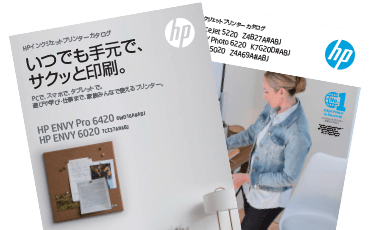 HPプリンターのカタログ